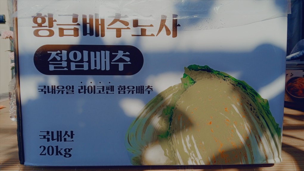 고객이 올린 김장 사진 1