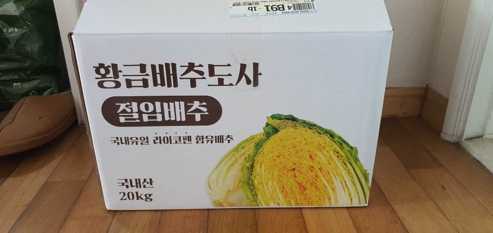 고객이 올린 김장 사진 1