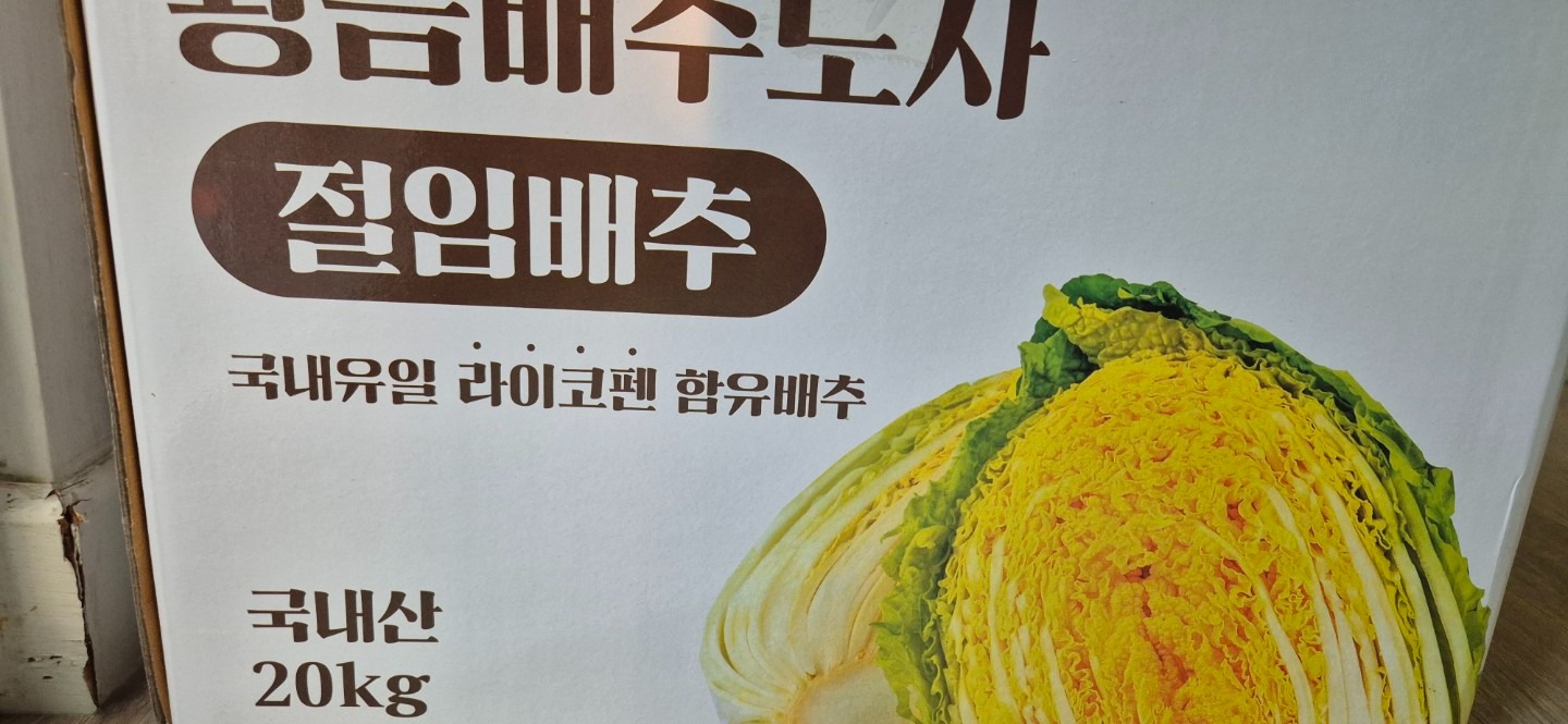 고객이 올린 김장 사진 2
